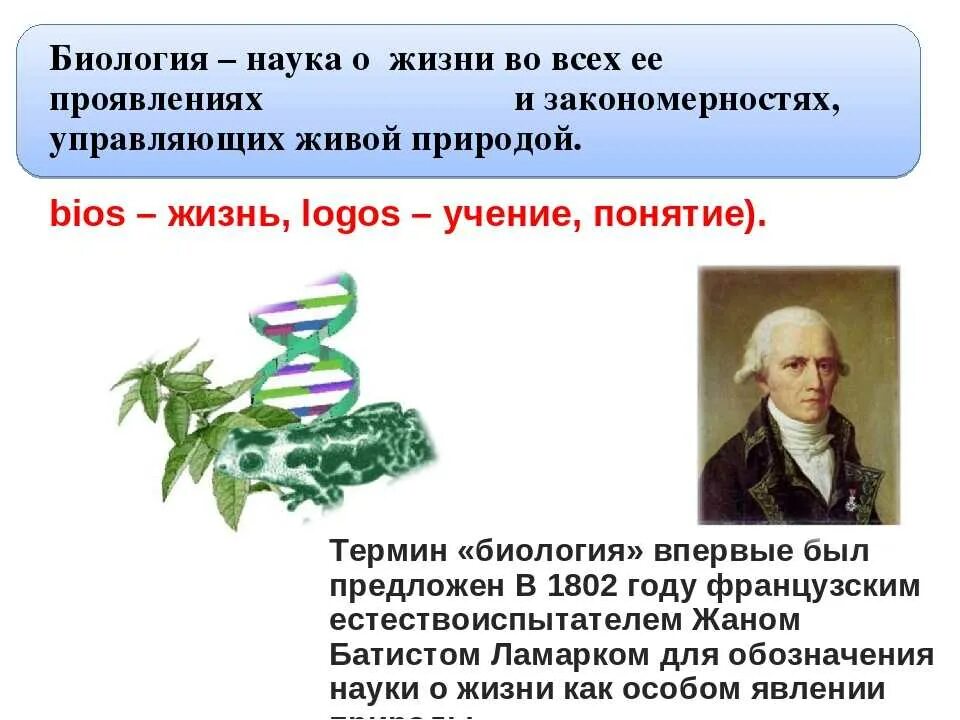 Признаки науки биологии. Биология наука о жизни. Биология презентация. Биология наука о живом мире. Биология наука о живой природе.