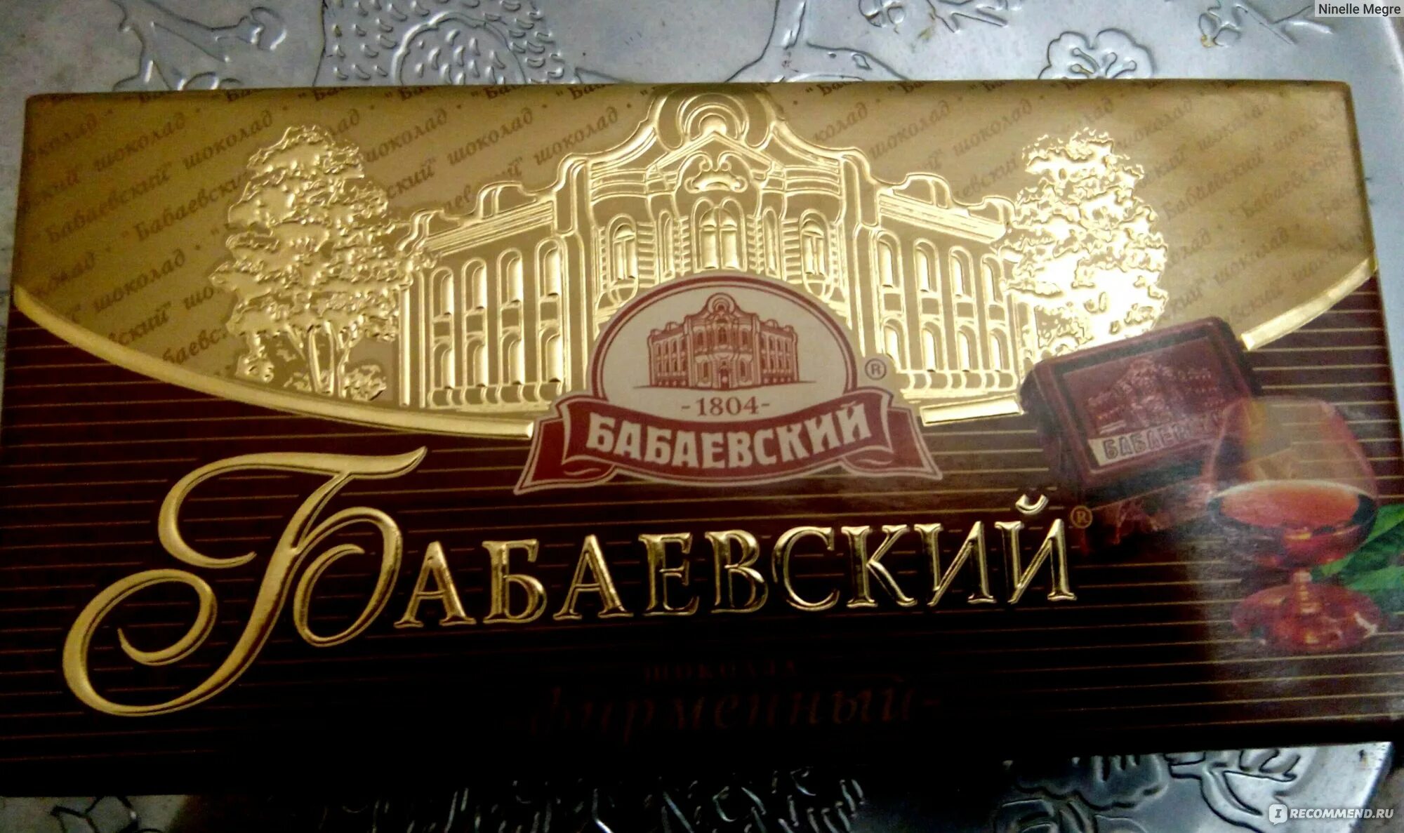 Сайт концерна бабаевский. Бабаевская кондитерская фабрика. шоколад &quot;бабаевский&quot;. конфеты бабаевская фабрика. шоколадная фабрика в москве бабаевский.