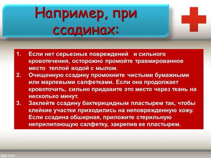 Какую первую помощь оказывать при ссадинах. Оказание помощи при ссадинах. первая медицинская помощь при ссадинах. ссадина первая помощь и признаки.