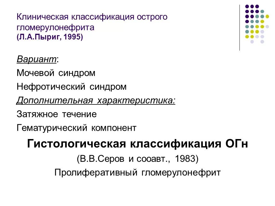 Мочевой синдром классификация. Гломерулонефрит мочевой синдром. Острый гломерулонефрит мочевой синдром. Мочевой синдром при остром гломерулонефрите.