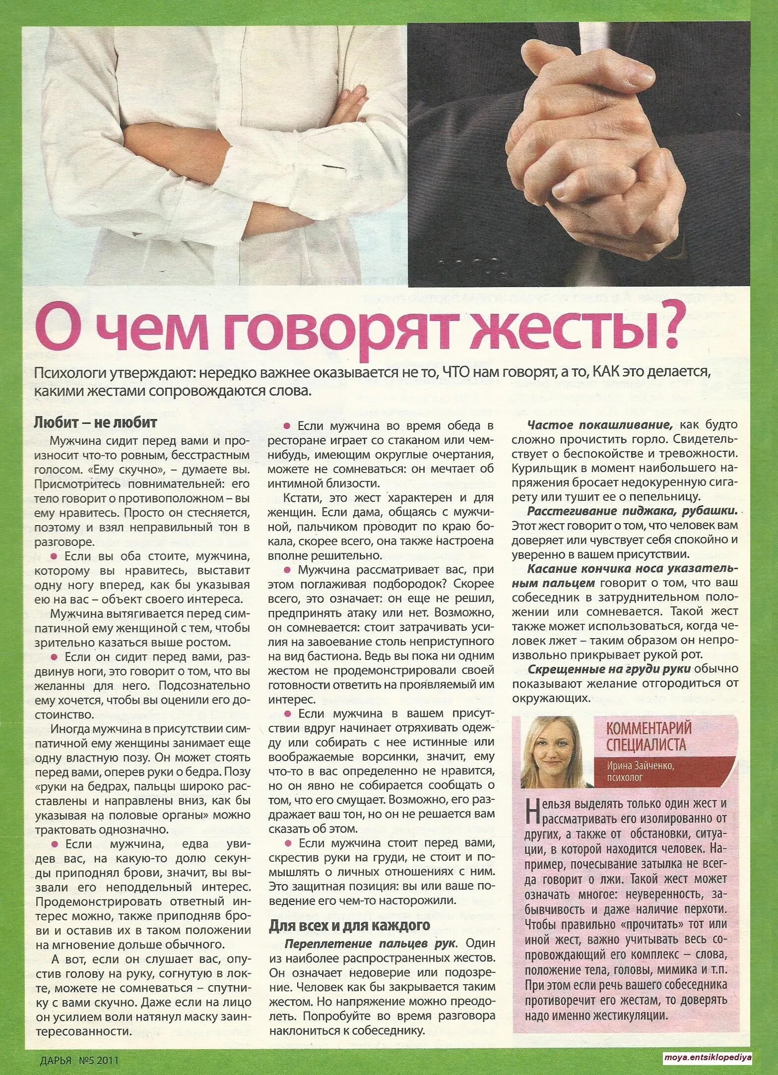 Как читать человека по жестам. О чем говорят жесты. жесты, используемые мужчинами при ухаживании. жесты когда человек врет. по жестам определить человека.