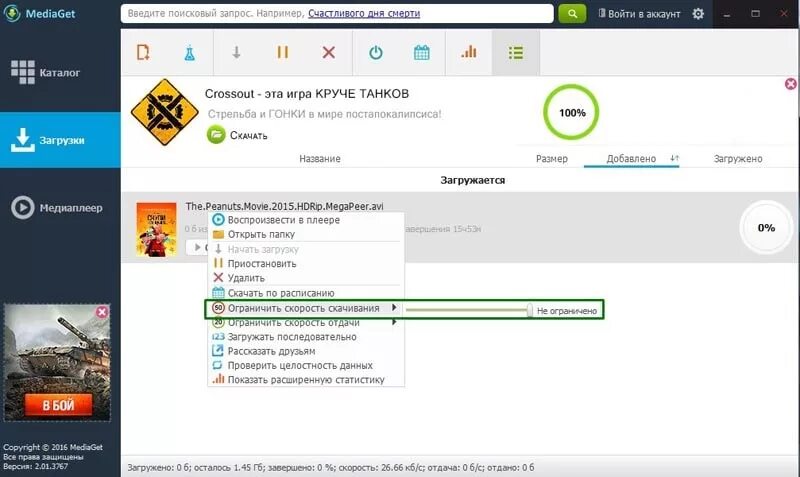 Медиа гет. Как увеличить скорость загрузки в медиа гет. Как ускорить медиа гет. Порты для входящих соединений mediaget. Как ускорить скорость закачки в mediaget.