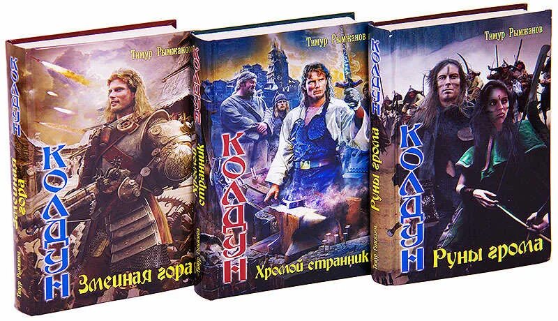Колдун книга 3