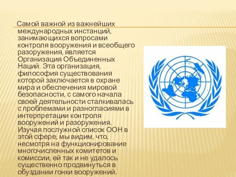 Организация Объединённых наций. ООН информация. Деятельность ООН. Международная организация ООН кратко.