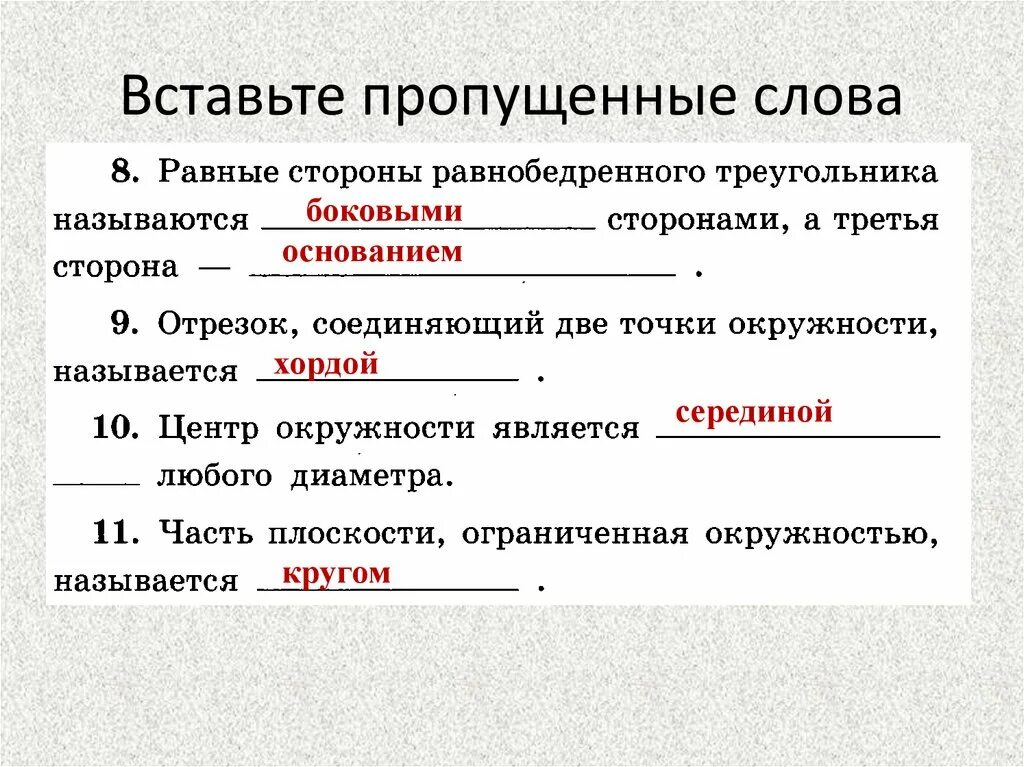 Маслянистое брюхо пропуск закончите фразу одним словом. Вставьте пропущенные слова. Вставь пропущенные слова. Вставить пропущенные слова. Вставьте пропущенное слово.