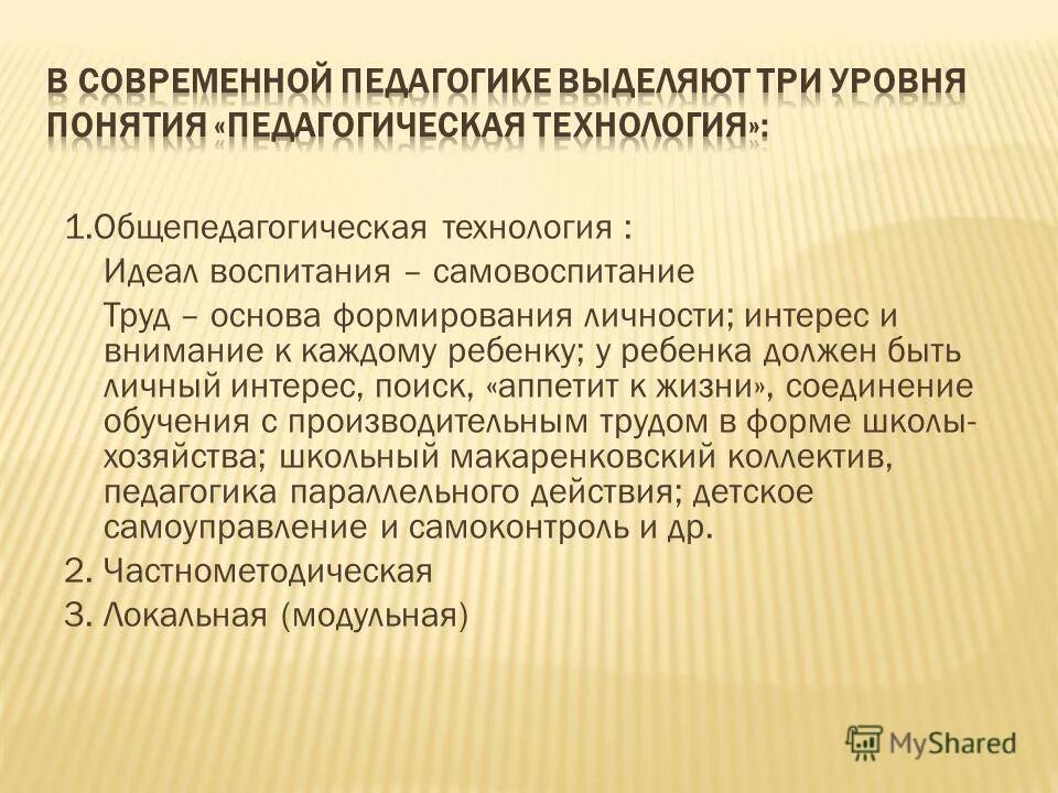 Педагогическим самовоспитанием. Самовоспитание это в педагогике. Идеал воспитания это педагогика. Общепедагогические технологии воспитания. Общепедагогические методы музыкального воспитания.