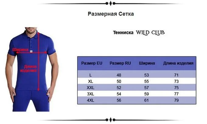 Мужские размеры одежды футболок. Мужская сетка размеров. Сетка размеров футболок. Размерная сетка мужской одежды футболки. Сетка размеров мужской футболки.