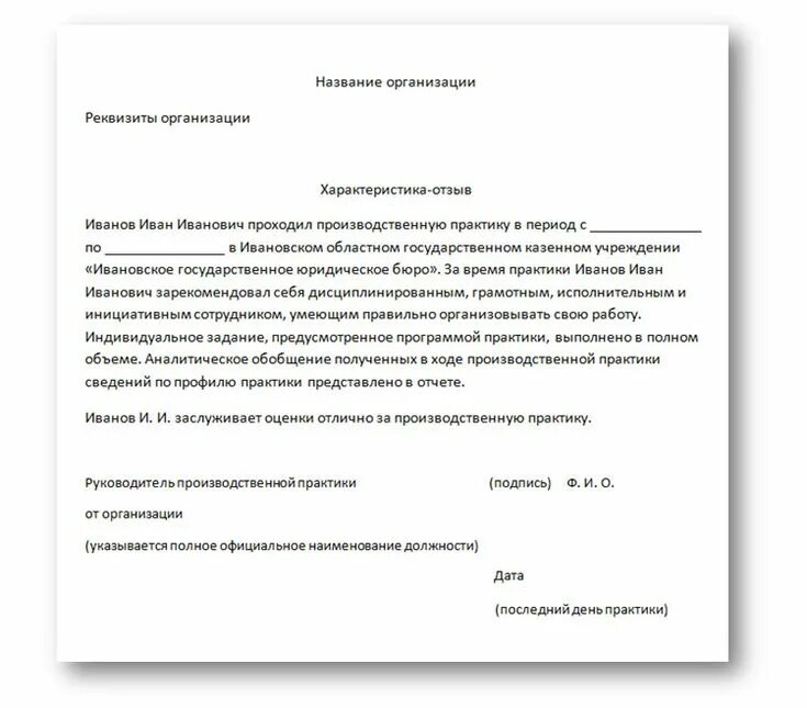 Пример характеристики студента на практике. Образец производственной характеристики студента с места практики. Характеристика руководителя от предприятия о практике студента. Характеристика по практике на предприятии образец для студента. За время прохождения практики зарекомендовала себя