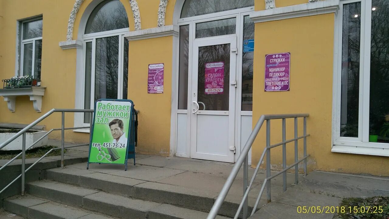 ленинградская д 67 пушкин. парикмахерская пушкин спб. парикмахер+пушкина+ парк огонь. парикмахерская пушкин спб. салон на оранжерейной парикмахерская.
