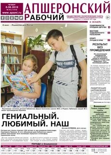Местная газета