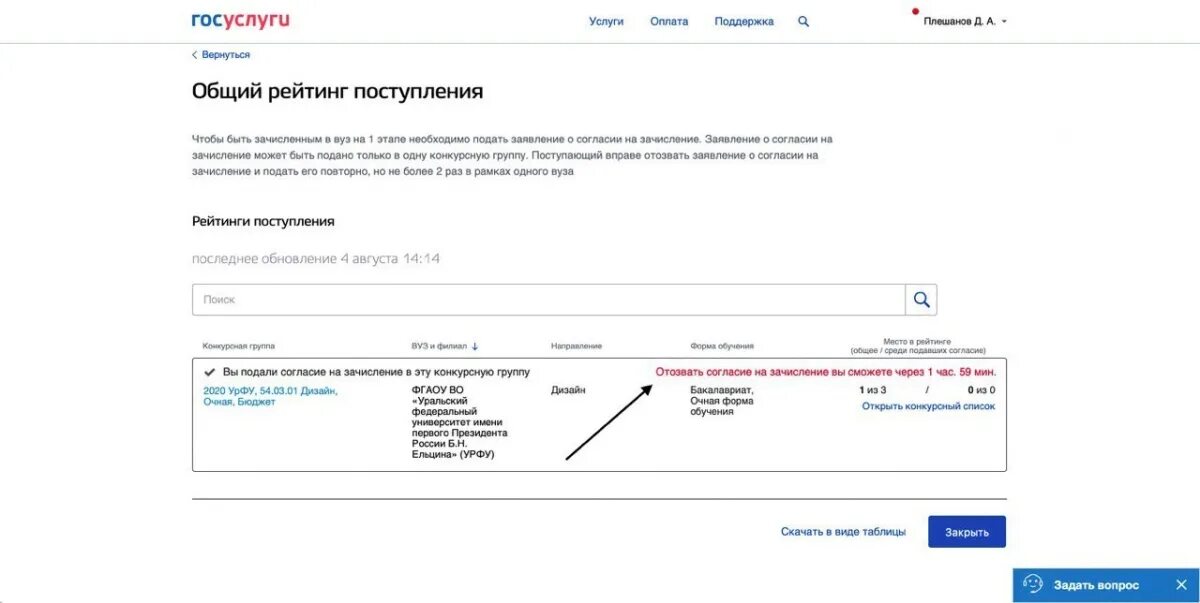 Сколько можно подать заявлений в вузы. Как отозвать заявление о согласии на зачисление в вуз. Заявление о согласии на поступление. Согласие на зачисление в вуз на госуслугах. Заявление о согласии на зачисление в вуз.