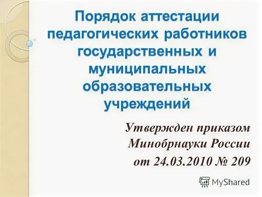 Сотрудники государственных образовательных учреждений