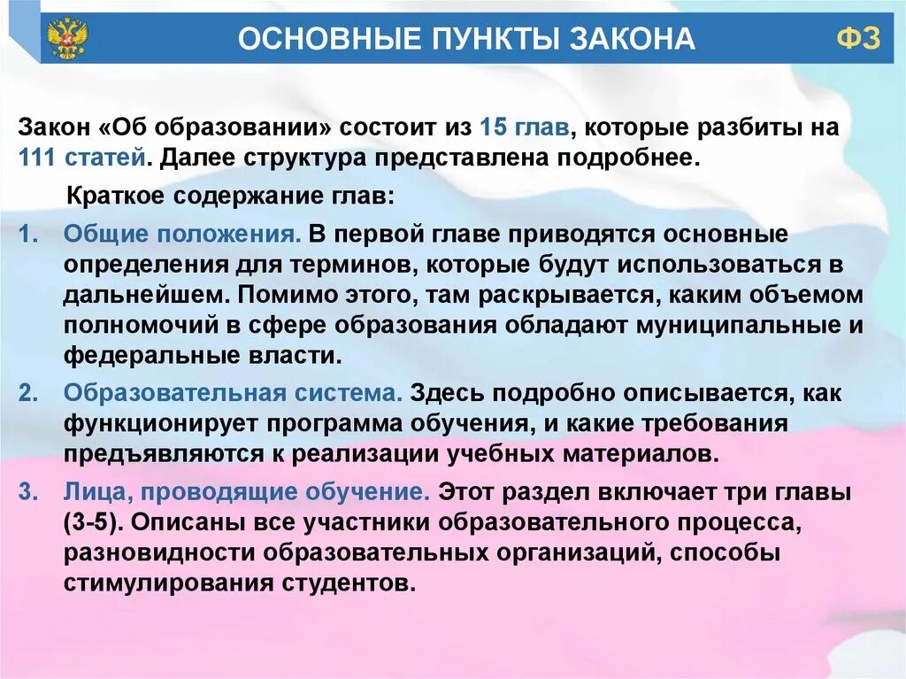 6 декабря закон об образовании