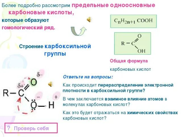 Формула одноосновной карбоновой кислоты эфира. Строение карбоксильной группы. Общая формула карбоновых кислот. Формула предельной одноосновной карбоновой кислоты. Карбоновые кислоты графическая формула.