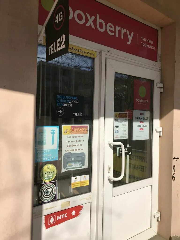 ул. хеликс анапа омелькова. боксберри сочи. боксберри владикавказ. севастополь ул.