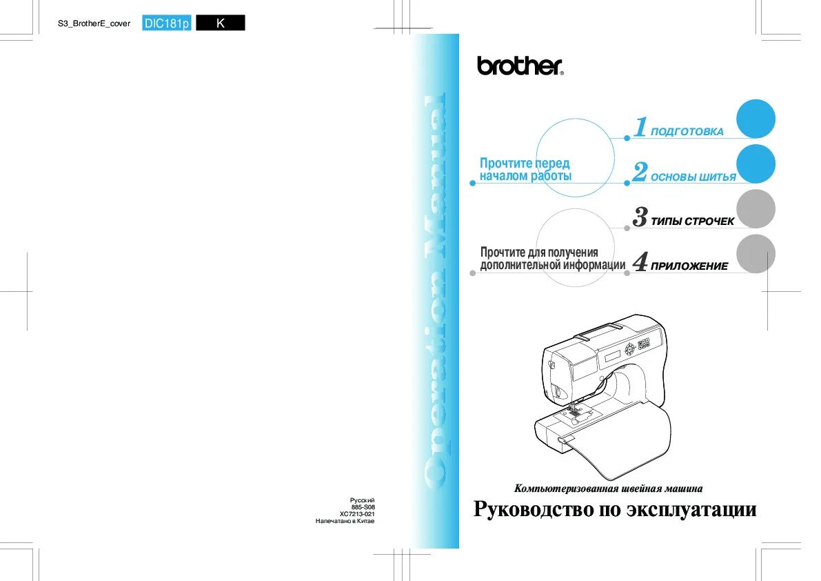 Инструкции brother. Brother NX 400 строчки. Brother инструкция на русском. Швейная машина brother инструкция. Инструкция по эксплуатации kz-8060