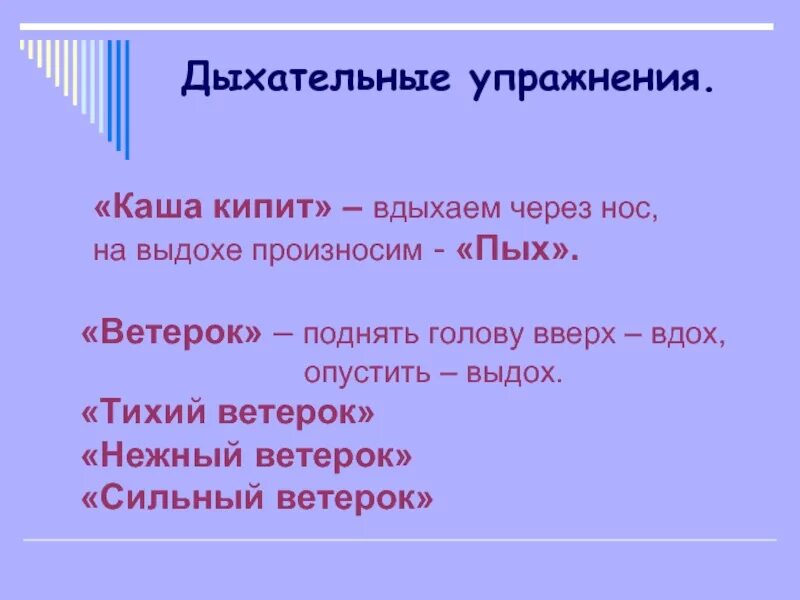 Дыхательная гимнастика ветер. Дыхательное упражнение кипящая каша. дыхательная гимнастика каша кипит. упражнение каша кипит. дыхательная гимнастика каша кипит для детей.