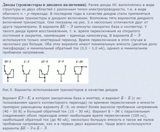 Диод на биполярном транзисторе Схема диод транзистор