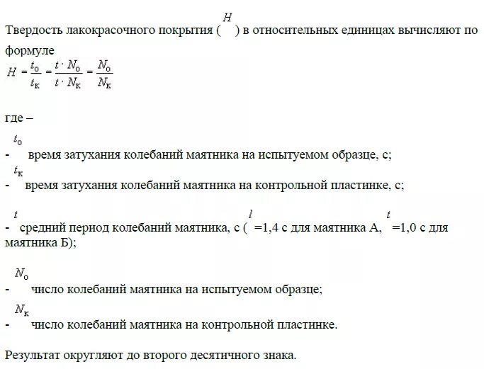 твердость лакокрасочных покрытий