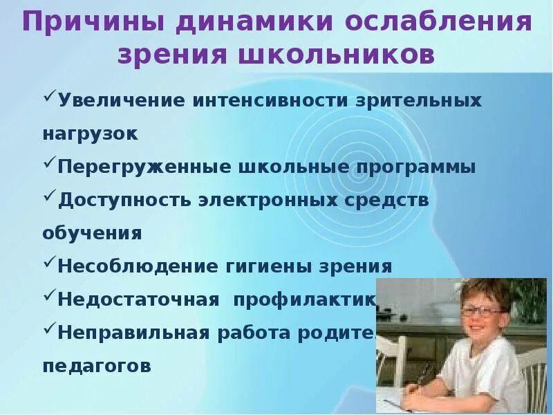 Причины заболевания зрения. Нарушение зрения причины и профилактика. Профилактика нарушения зрения. Основные причины нарушения зрения. Методы профилактики нарушения зрения.