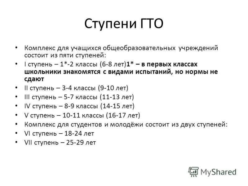 Ступени годы. Ступени ГТО. Ступени комплекса ГТО. ГТО ступени для школьников ступени. Сколько ступеней в ГТО.