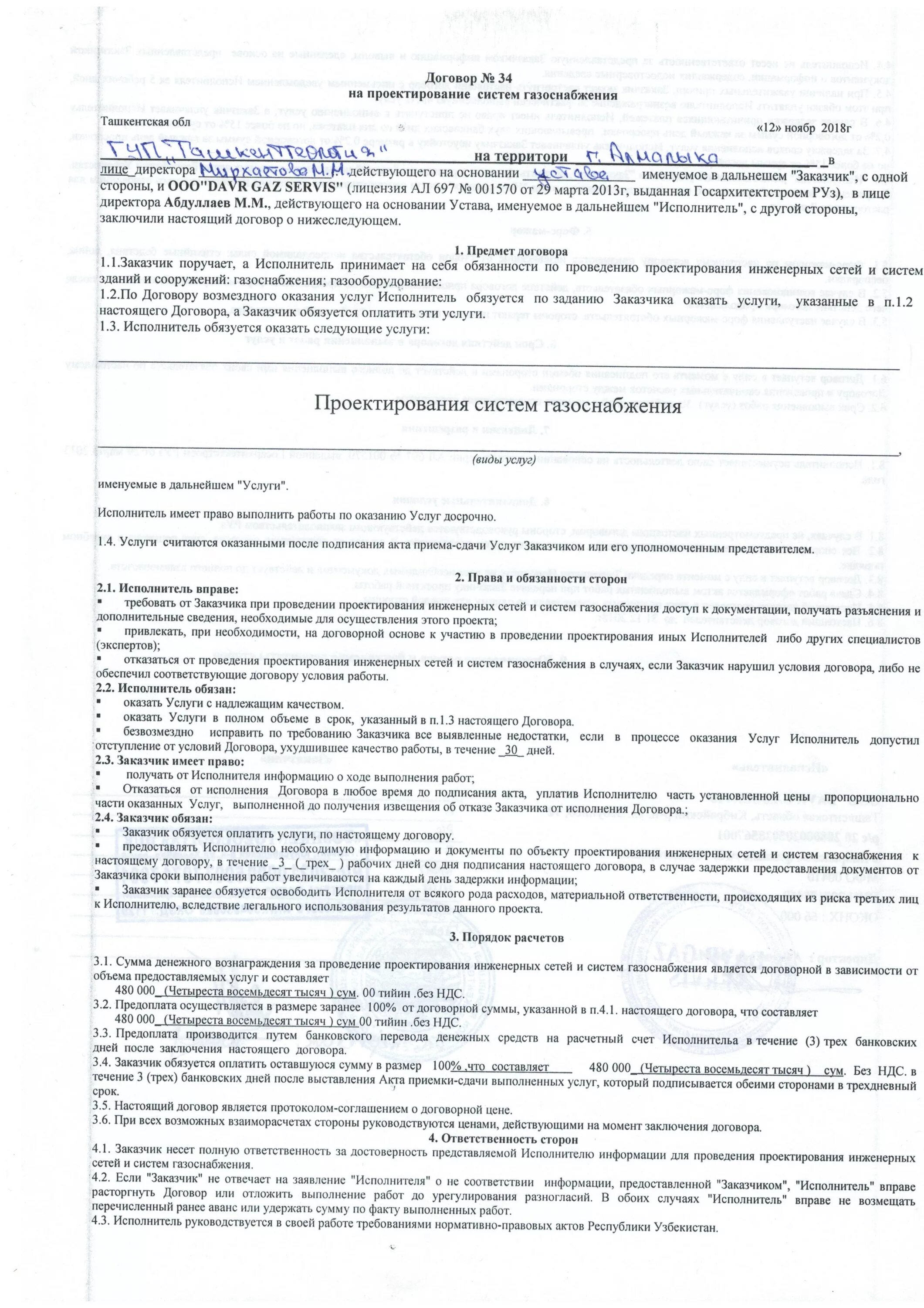 Пример возмездного оказания услуг. Договор возмездного оказания услуг. договор возмездного оказания услуг образец. проект договора возмездного оказания услуг. договор возмездного оказания туристических услуг.