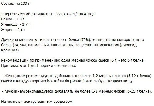 Состав белковых смесей. Формула 3 Гербалайф состав. Протеиновая смесь состав. Гербалайф формула 3 состав коктейля. Протеиновая смесь формула 3 Гербалайф состав.