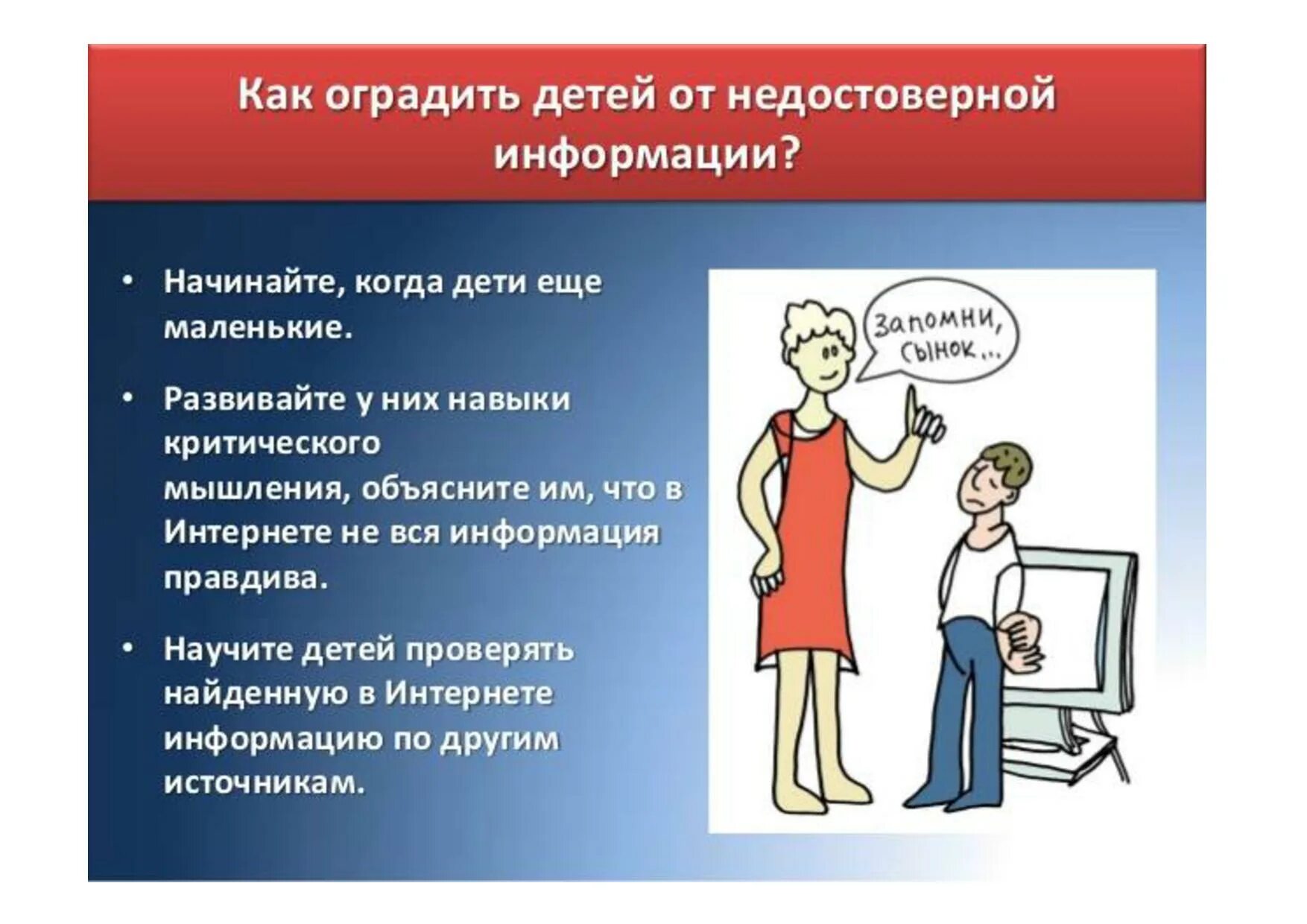 Недостоверная информация на сайте