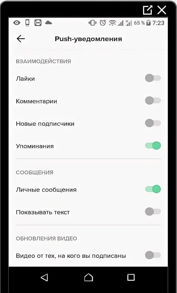 Как отключить уведомления в тик ток. Как отключить оповещение в тик токе. Как выключить звук уведомлений в тик токе. Как отключить уведомления в тик ООК. Звуки на уведомления часов