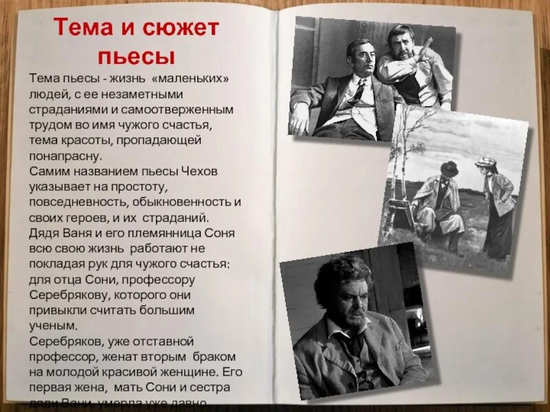 Дядя ваня краткое содержание. Дядя ваня сюжет. сюжет пьесы чехова дядя ваня. дядя ваня чехов краткое содержание. чехов дядя ваня тема.