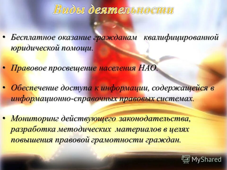 статья 48. обеспечение гражданам квалифицированной юридической помощи. обеспечение гражданам квалифицированной юридической помощи. право на получение квалифицированной юридической помощи право. право на получение квалифицированной юридической.