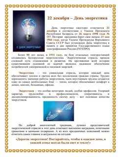 Энергетика декабря