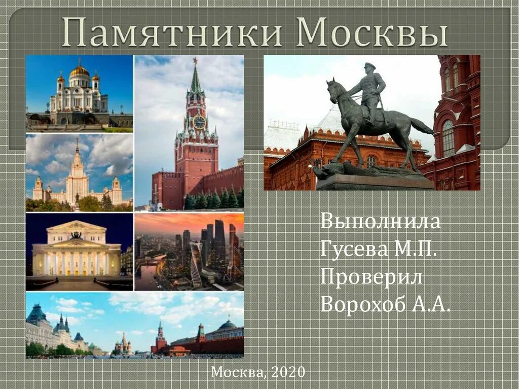Памятники москвы кратко. Памятники москвы презентация. памятники москвы 94. памятники символы москвы. памятник букве а в москве.