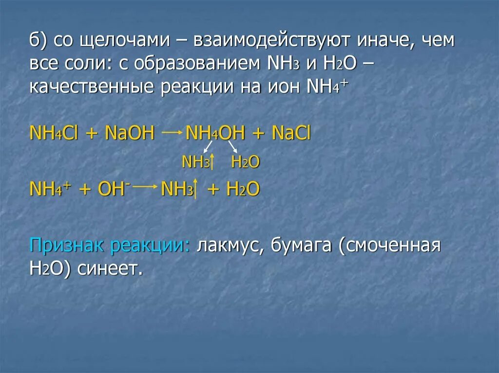 Nh4cl NAOH ионное. Nh3 h2o nh4cl. Nh3 признак реакции