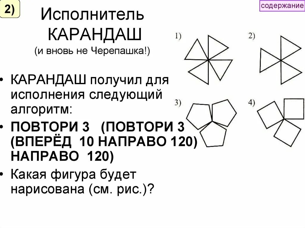 Исполнитель черепашка. Фигуры для исполнителя черепашка. Алгоритм черепашка. Исполнитель черепашка алгоритм рисунка. Повтори 2 вперед 13 направо 90