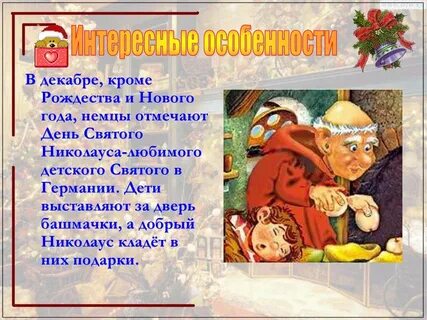 Особенности декабря