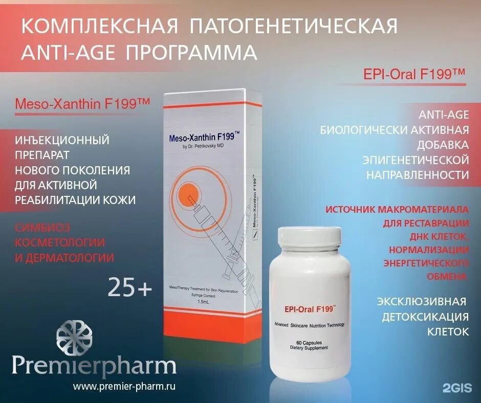 Мезоксантин f199. Комплексная Anti-age программа. «Meso-Xanthin f199» (Мезоксантин. Мезоксантин премьер фарм. Программа age