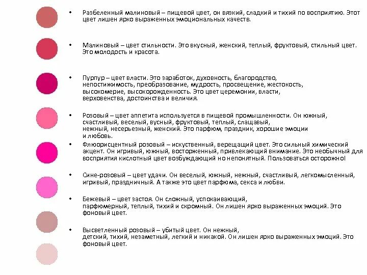 Что означает розовое красное. Розовый цвет в психологии. Малиновый цвет в психологии. Значение цветов в психологии. Что означает розовый цвет.