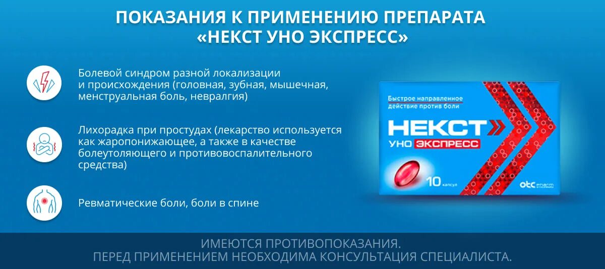 Некст препарат. Некст уно экспресс капсулы. Некст препарат от боли. Некст таблетки состав. Некст уно экспресс инструкция