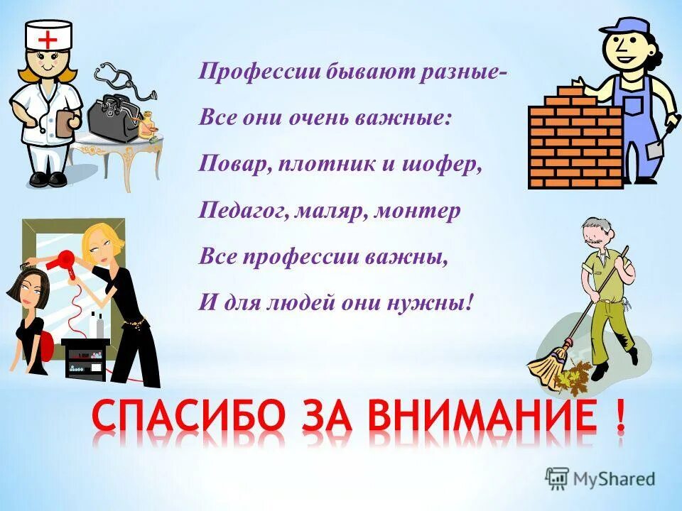 Все профессии важны. Все профессии нужны стих. Всякие профессии важны. Стих все профессии важны. Стихи всякие нужны