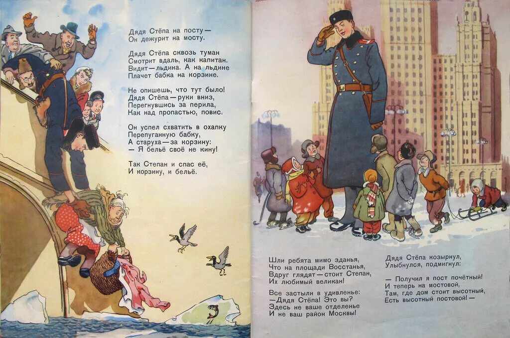Дядя степа суть. Михалков сергей владимирович дядя степа. произведение сергея михалкова дядя степа милиционер. – «дядя степа – милиционер» с. в. михалкова (1955). сергей михалков дядя степа великан.