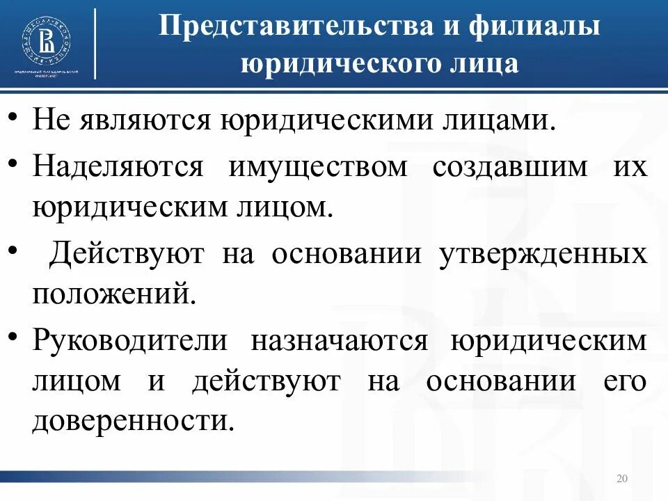 Правовое положение филиала. Филиалы и представительства юридических лиц. Правовое положение филиалов и представительств юридических лиц. Представительство юридического лица.