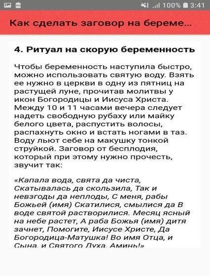 Беременна от чужого мужа читать. Загрыопы на беременность. Сильный заговор на беременность. Шепоток на беременность. Молитвы и заговоры на беременность.