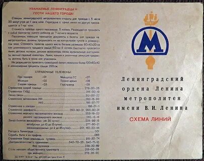 Справочная метро