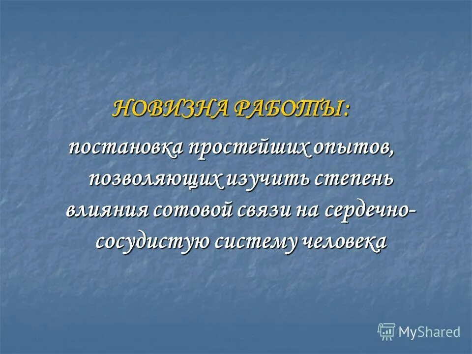 Степень влияния на человека. Воздействие человека на окружающую среду. Степень воздействия на окружающую среду. Значение ионизации воздуха. Степень воздействия тока на человека зависит от.