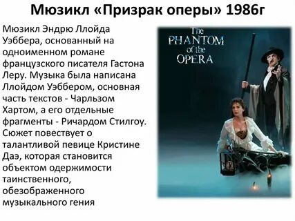 Название великих мюзиклов и их авторов