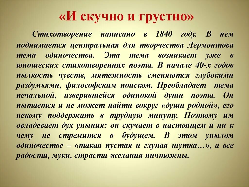 Главный смысл стихотворения. И скучно и грустно. Стих Лермонтова и скучно и грустно. Стих и скучно и грустно.