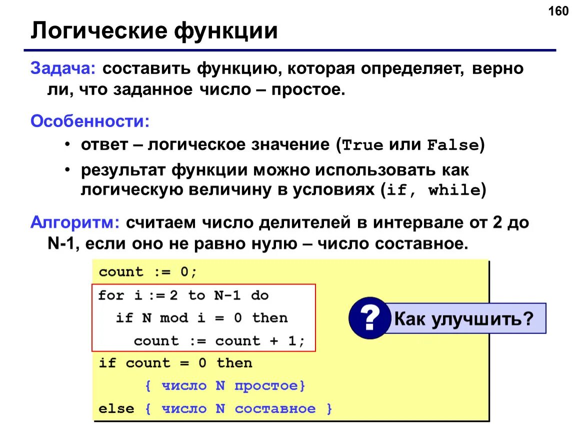 Задание 1 заданы числа. Составить функцию. логические функции в паскале. подпрограммы в паскале презентация. логическая функция простого числа.