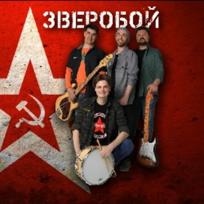 Группа зверобой. Зверопой музыка. Зверопой музыка. Зверобой олимпийский. Зверопой музыка.