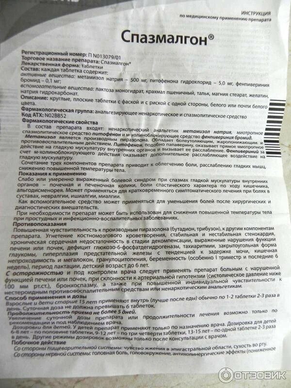 Таблетки спазмалин инструкция. Спазмалгон таблетки 500мг. спазмалгон таблетки инструкция. спазмалгон показания к применению. спазмалгон инструкция от чего.